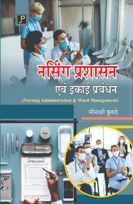 JP Nursing Administration And Ward Management By Meenakshi Kubade Latest Edition
